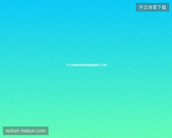 2026蜘蛛池养多久出效果？重庆吴忠租用平台SEO内幕