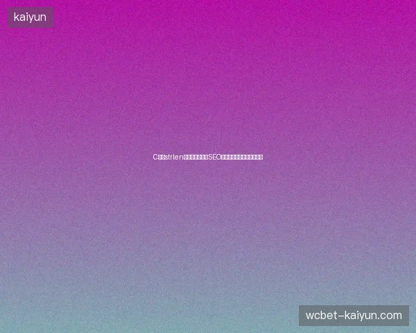C语言strlen避坑指南：天水SEO顾问外链自动发布工具盘点